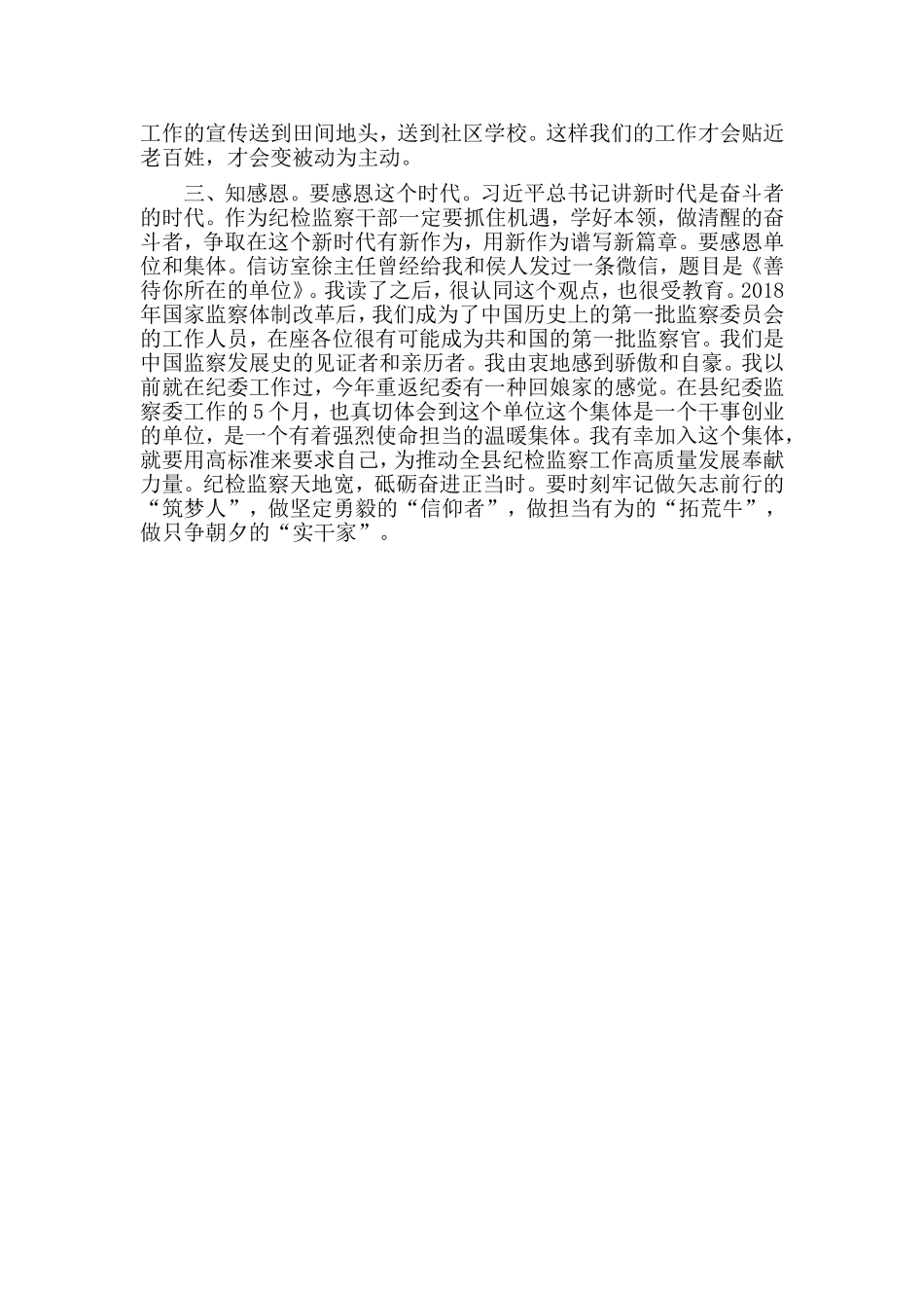 政治建设研讨发言材料.doc_第2页