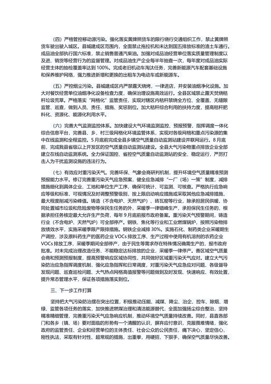 大气污染防治工作汇报六篇与学习《中国企业基层组织工作条例（试行）》心得六篇.docx_第2页