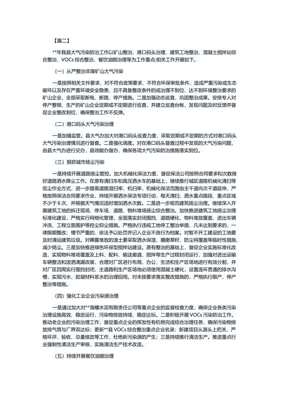 大气污染防治工作汇报六篇与学习《中国企业基层组织工作条例（试行）》心得六篇.docx_第3页
