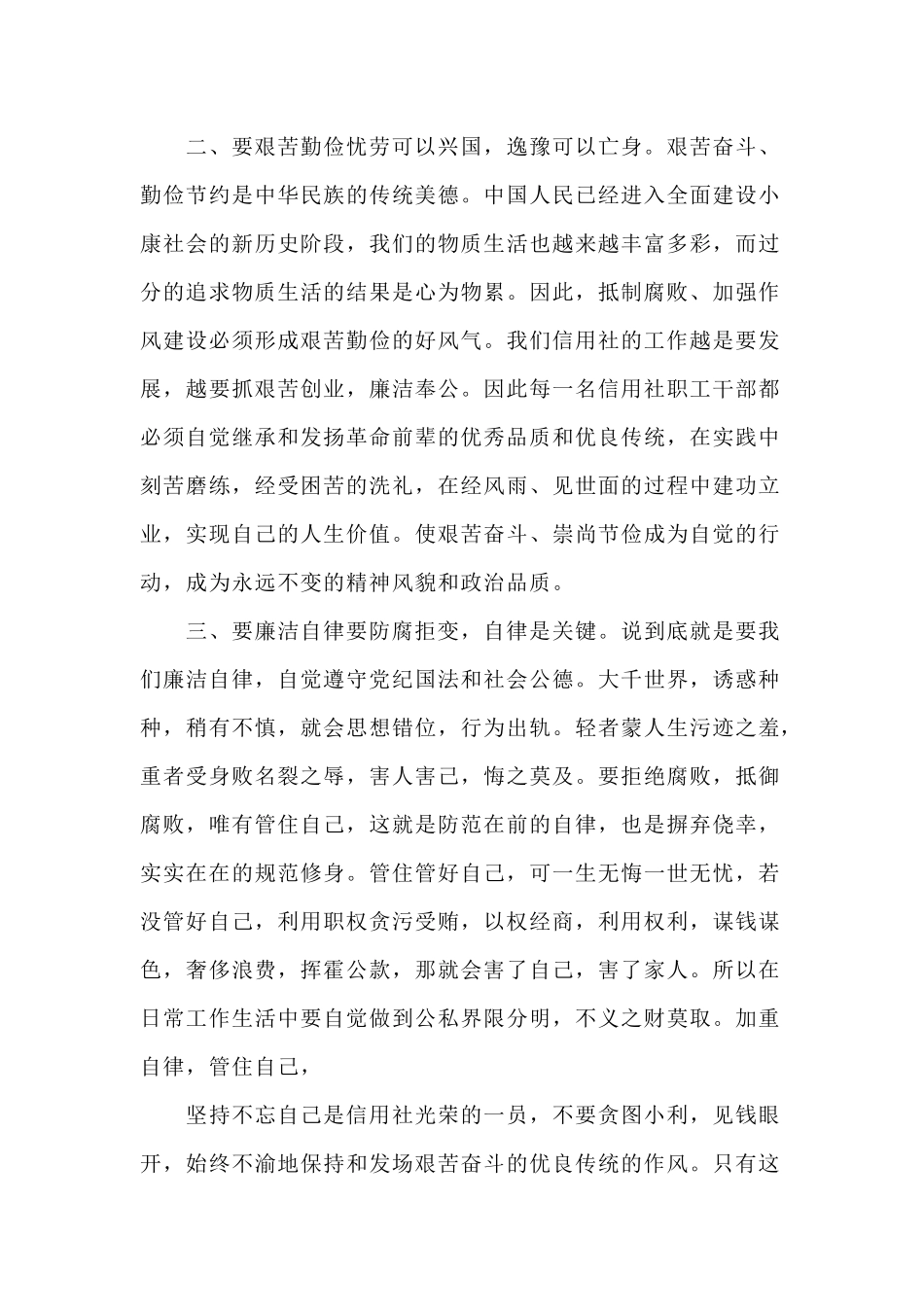 3篇银行反腐倡廉心得体会（参考）.docx_第2页