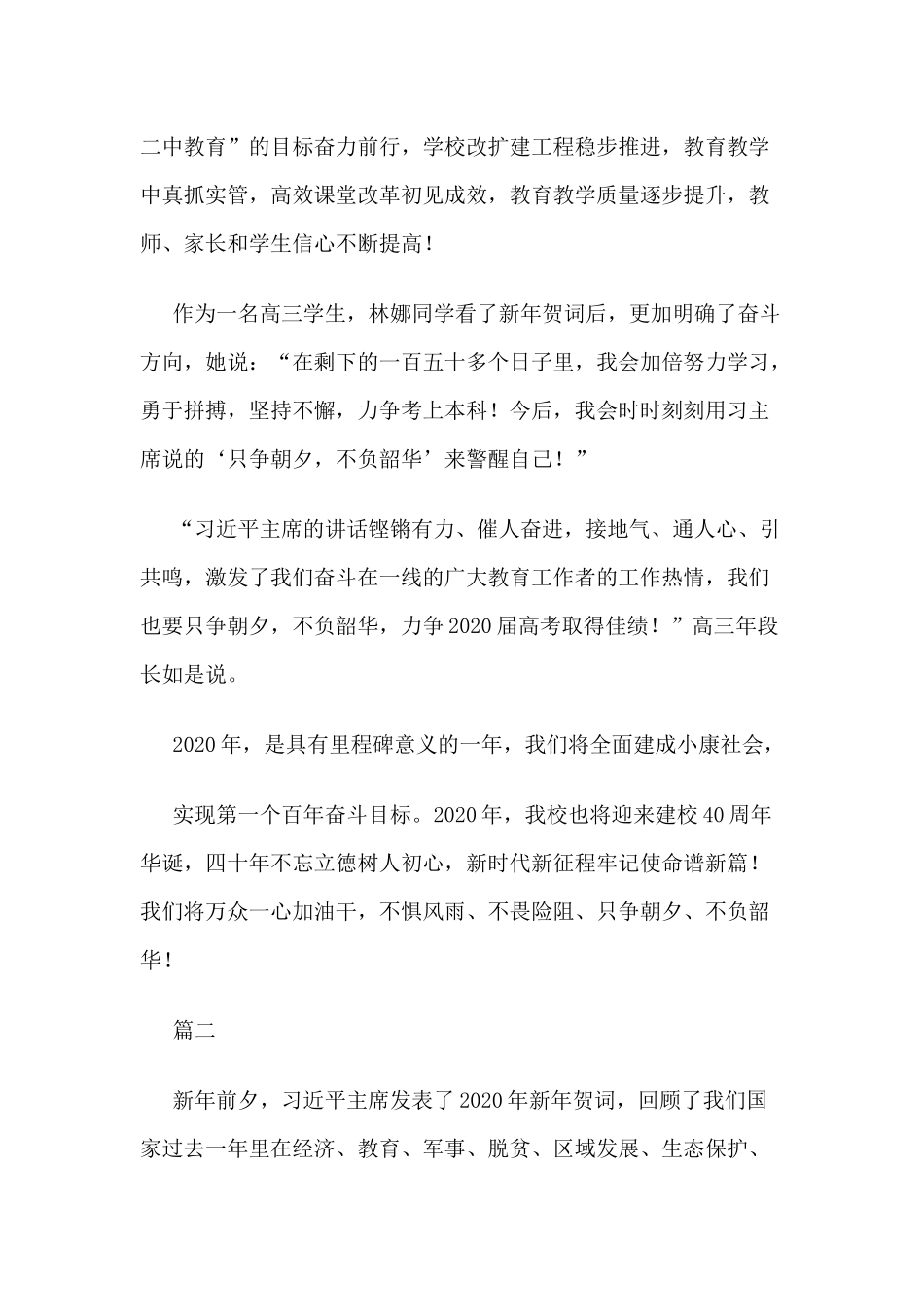 5篇教师品读2020年新年贺词心得体会(推荐）.docx_第2页