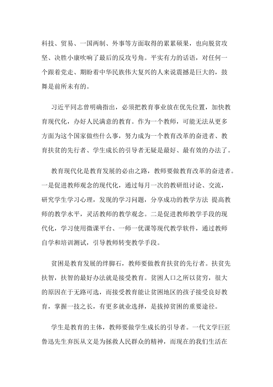 5篇教师品读2020年新年贺词心得体会(推荐）.docx_第3页