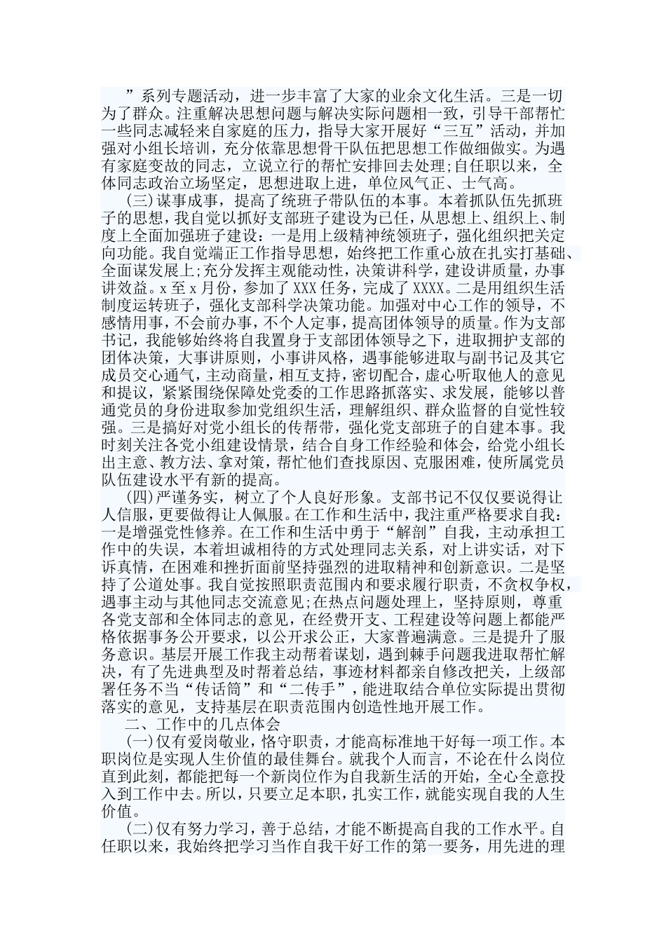 2篇党支部书记述职报告.doc_第2页