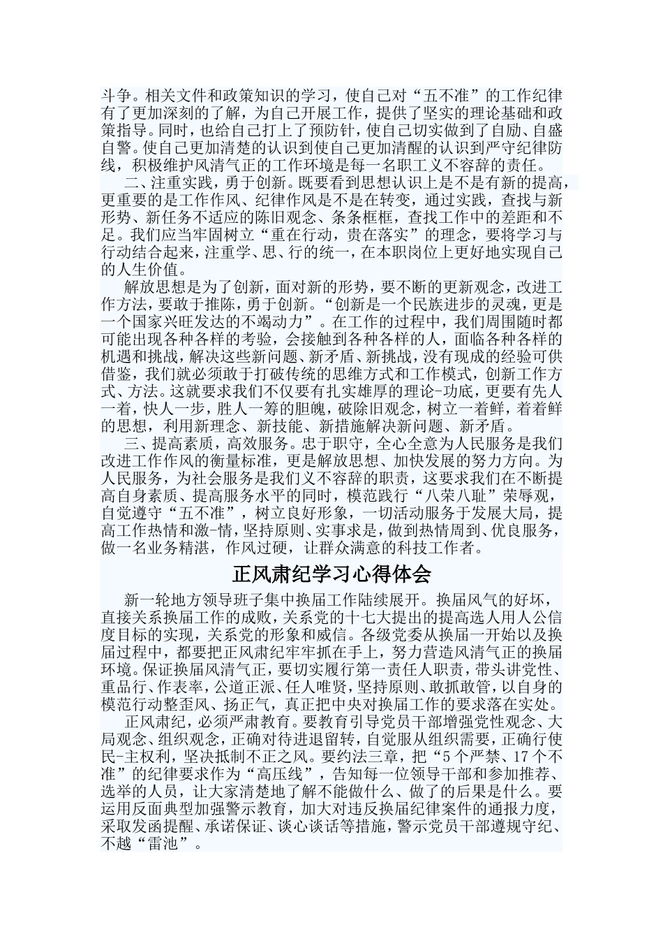 3篇正风肃纪学习心得体会.doc_第3页