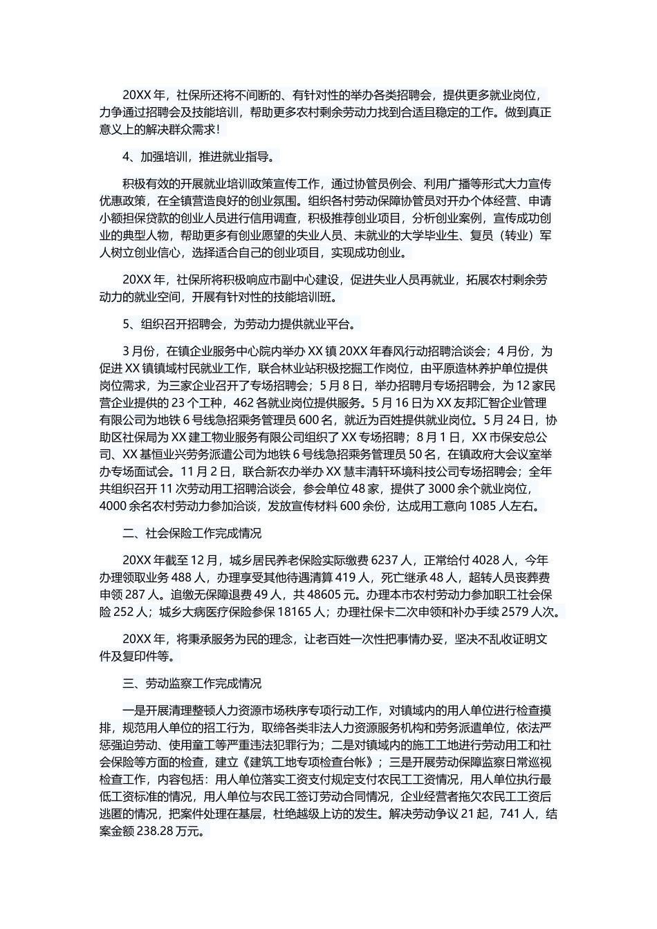 社保所年度工作总结5篇与社保局工作总结5篇.docx_第2页
