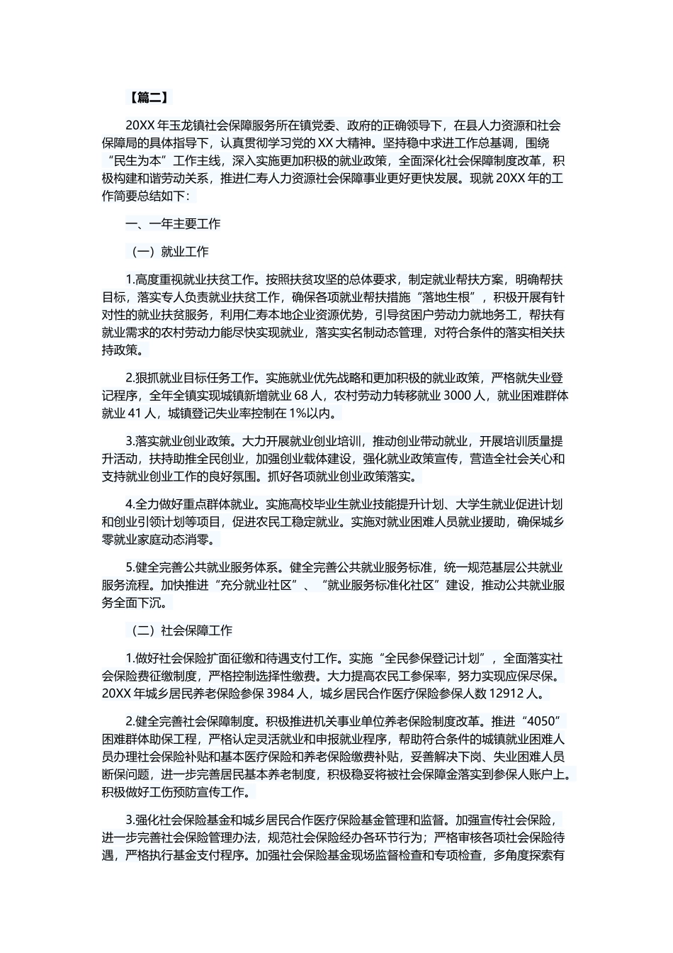 社保所年度工作总结5篇与社保局工作总结5篇.docx_第3页