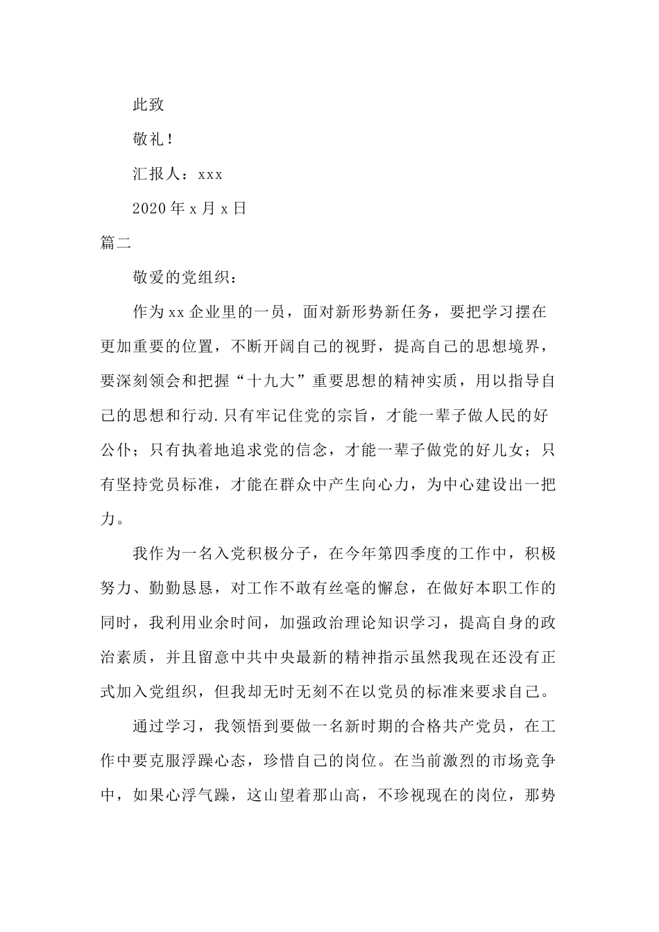 2篇职员入党积极分子思想汇报（参考）.docx_第3页