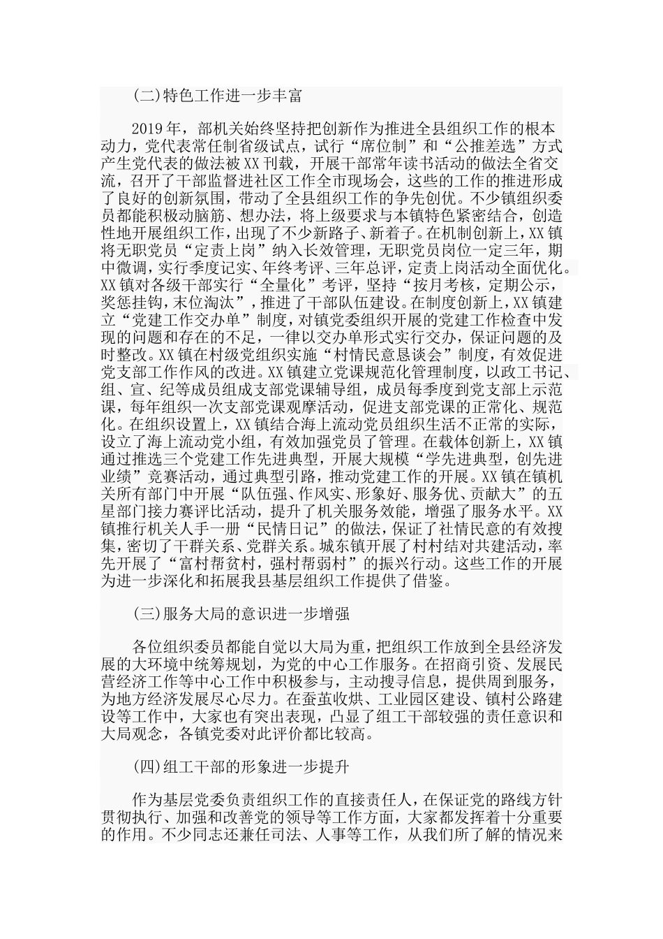基层党建述职会议点评讲话材料.doc_第2页