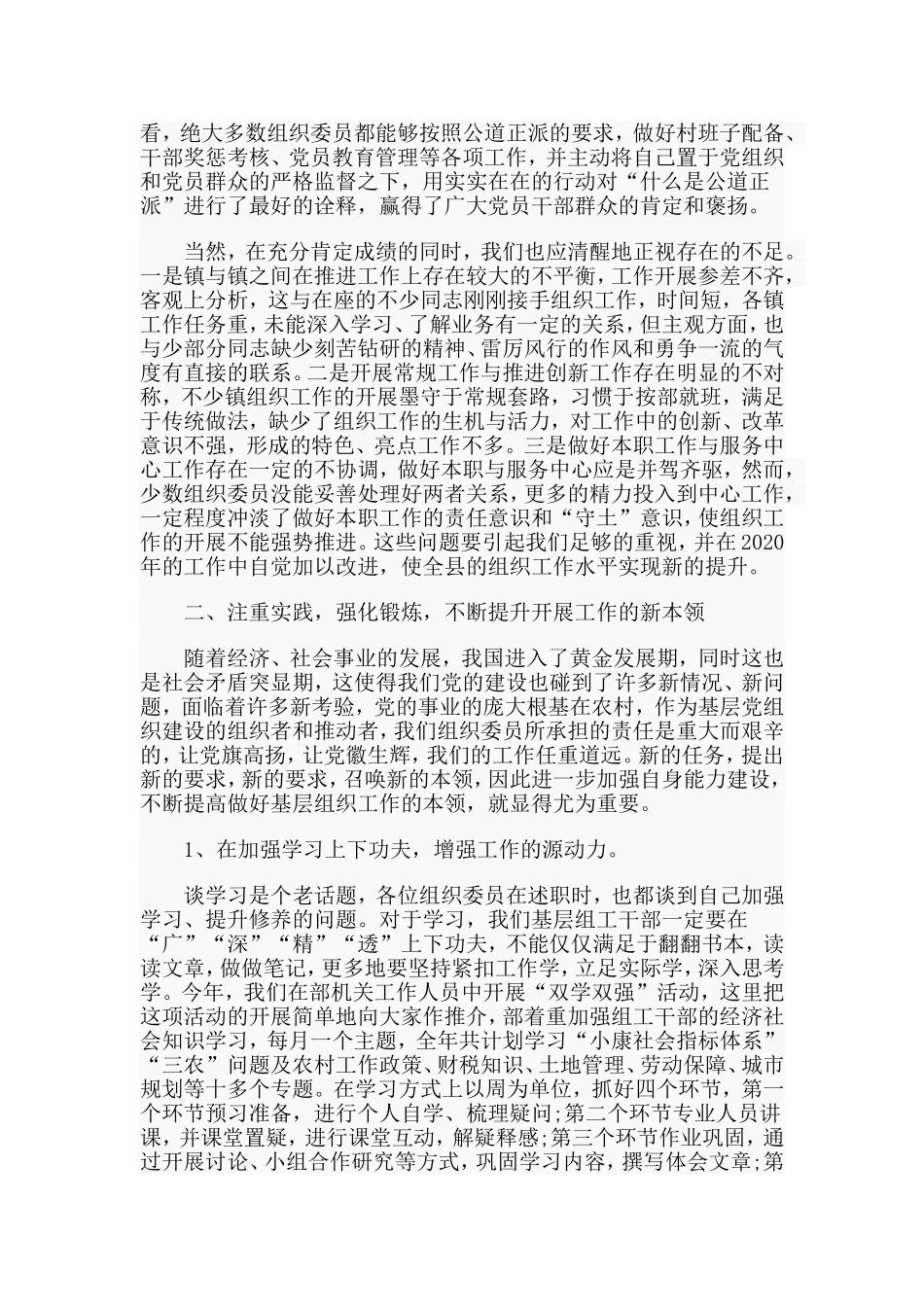 基层党建述职会议点评讲话材料.doc_第3页