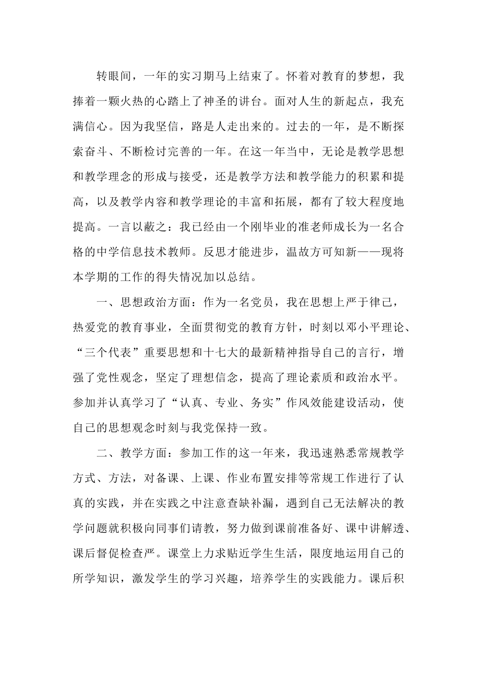 3篇新教师转正个人总结（参考）.docx_第3页