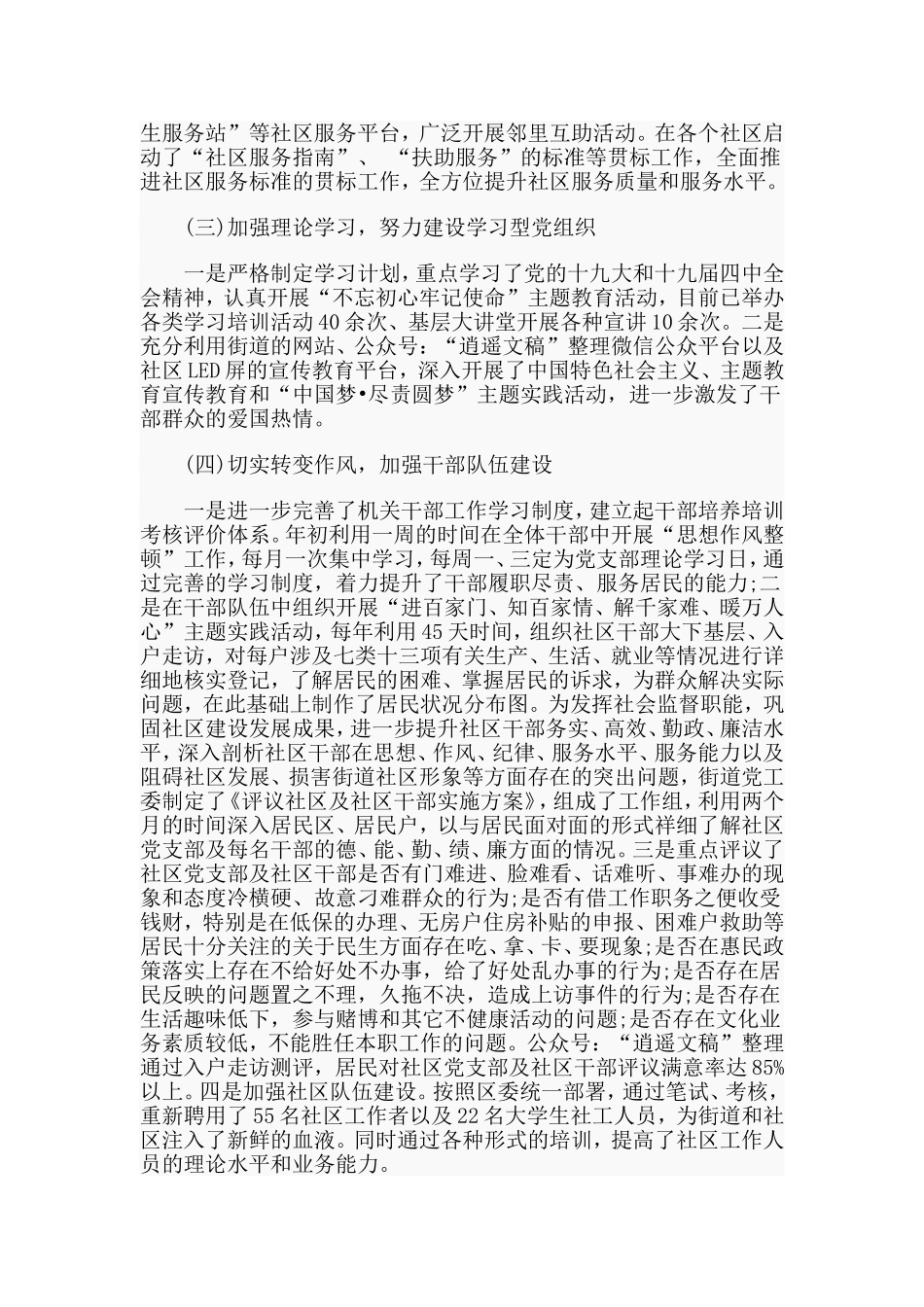 某社区党工委书记党建工作述职报告材料.doc_第2页