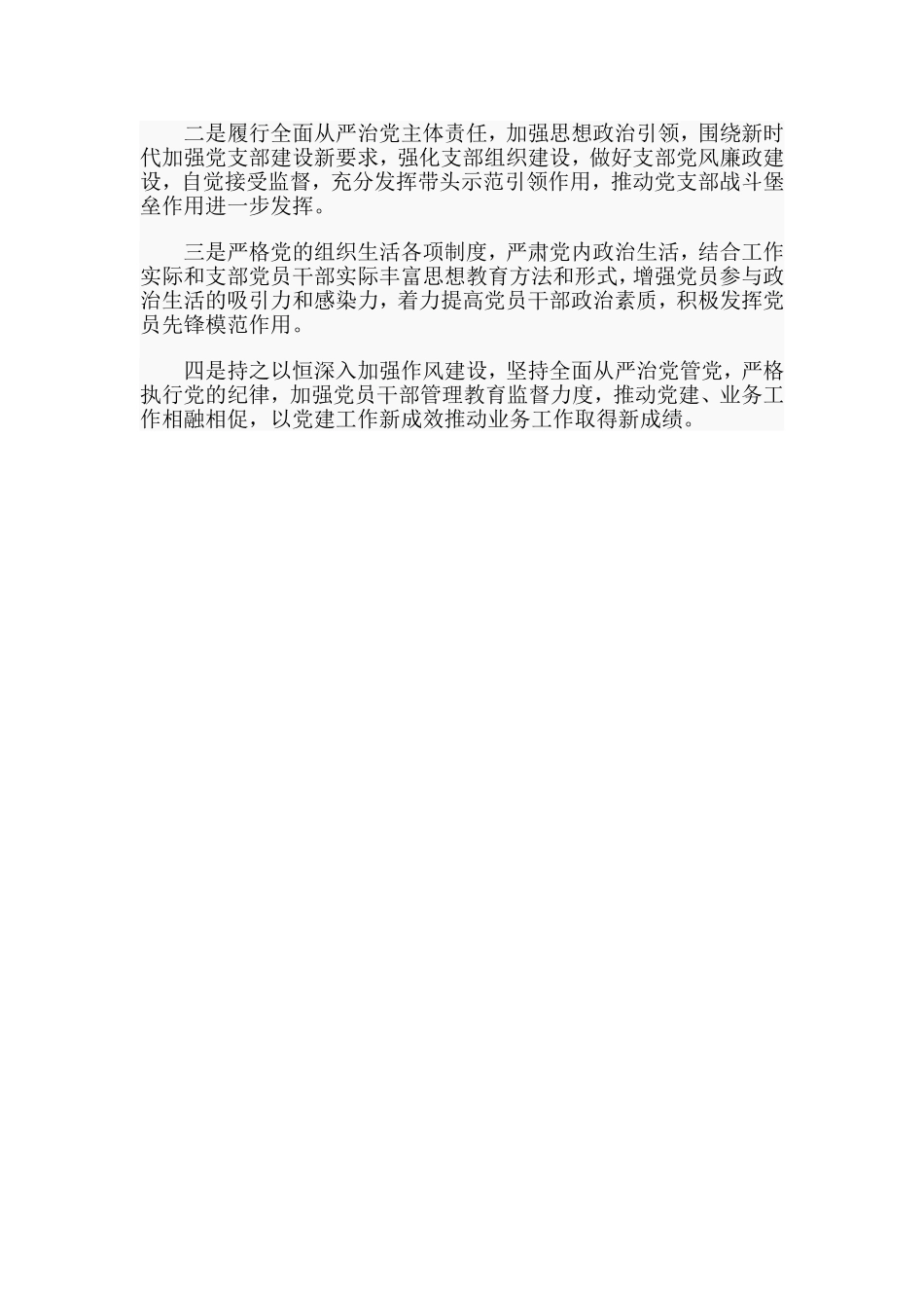 2019年支部书记述职报告材料.doc_第3页