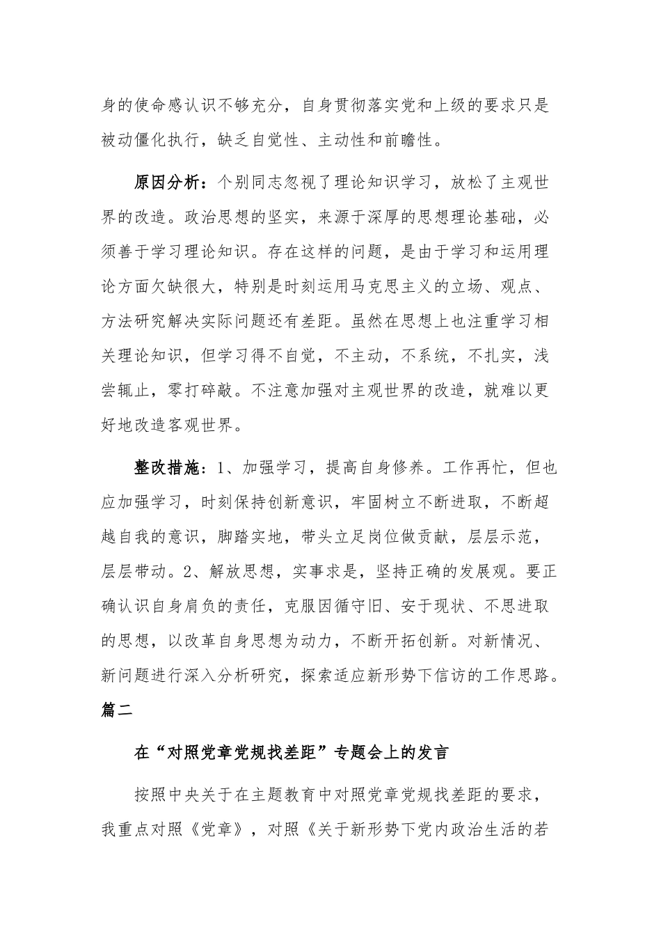 支部对照党章党规问题剖析及发言材料.docx_第2页