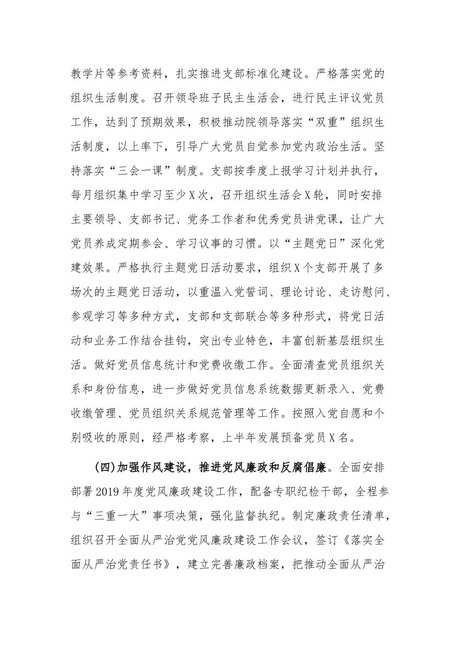 党务工作年终总结2019年度.docx_第3页