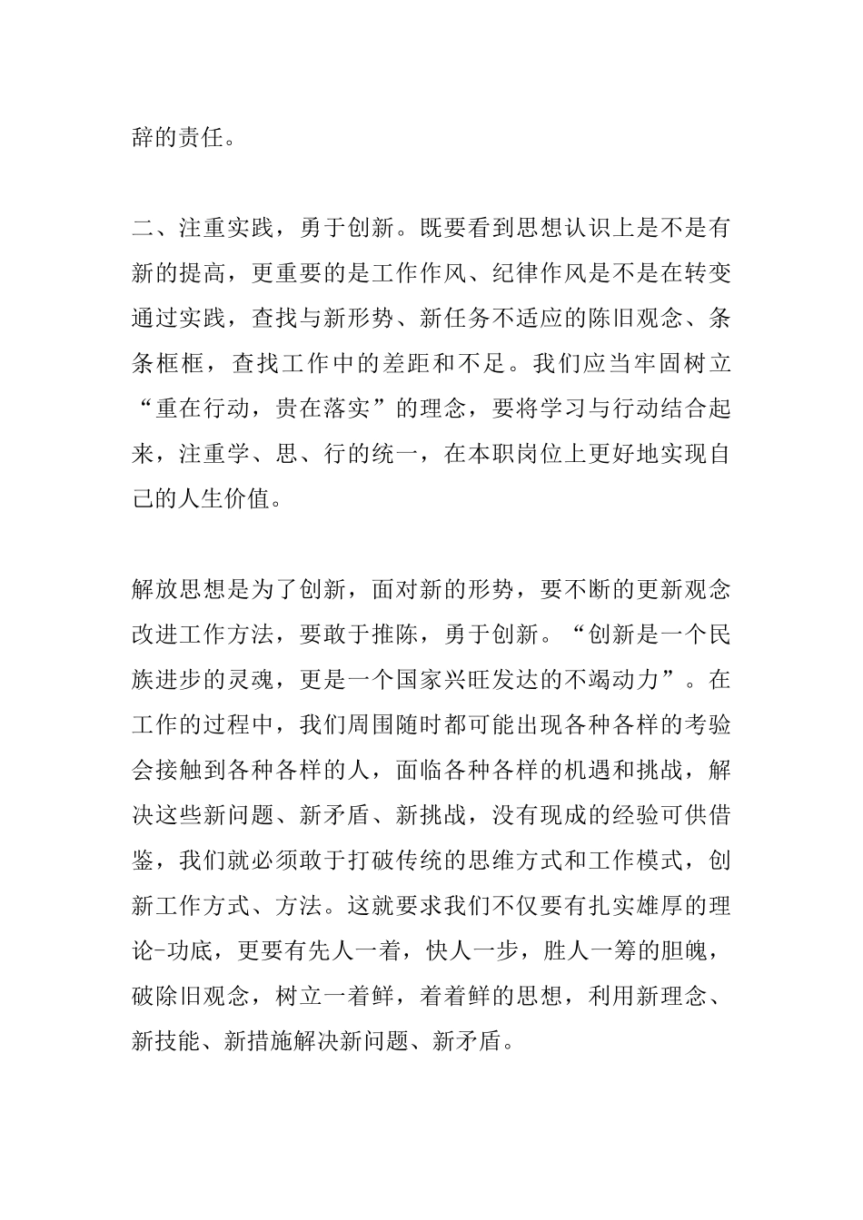 正风肃纪学习心得体会五篇.docx_第2页