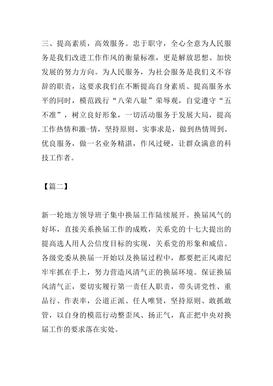正风肃纪学习心得体会五篇.docx_第3页