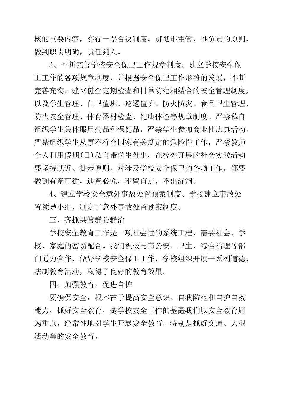 校园安全2019年终工作总结精选范文五篇.docx_第2页