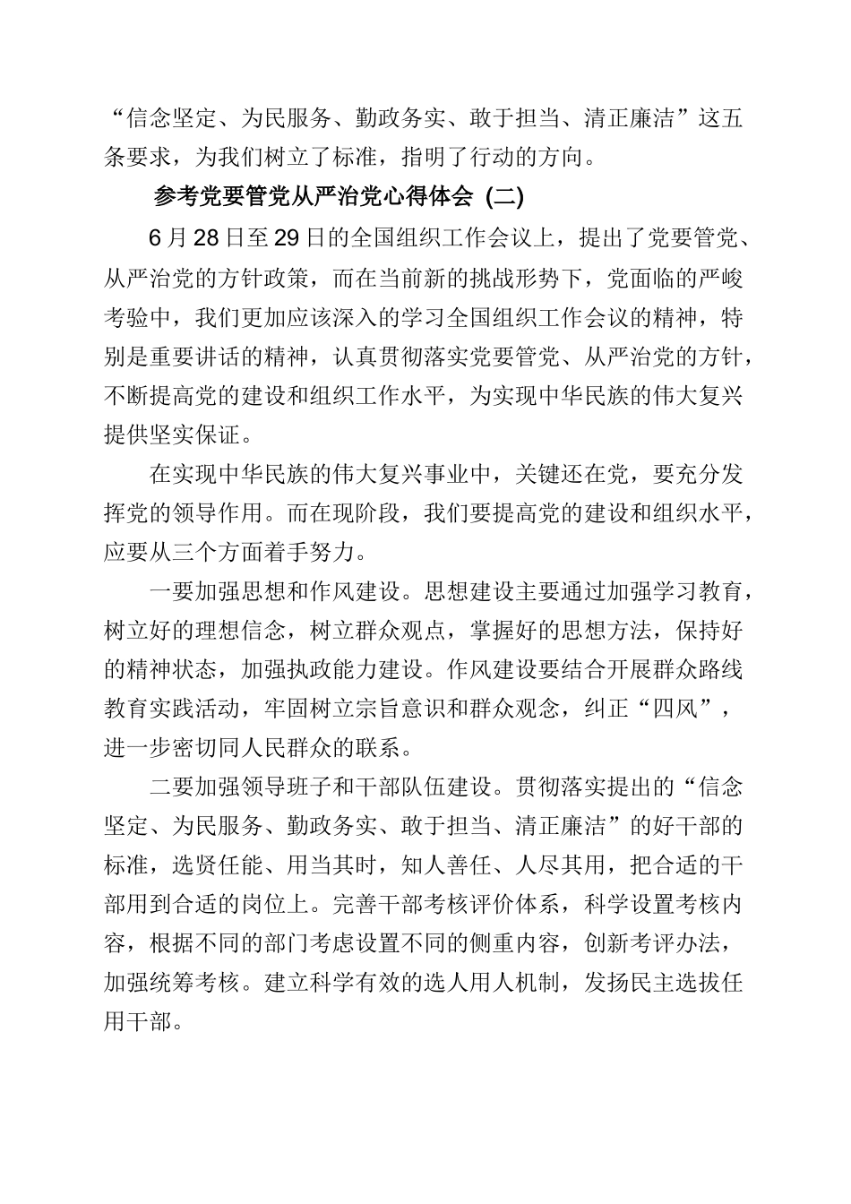 党要管党从严治党心得体会5篇.doc_第3页