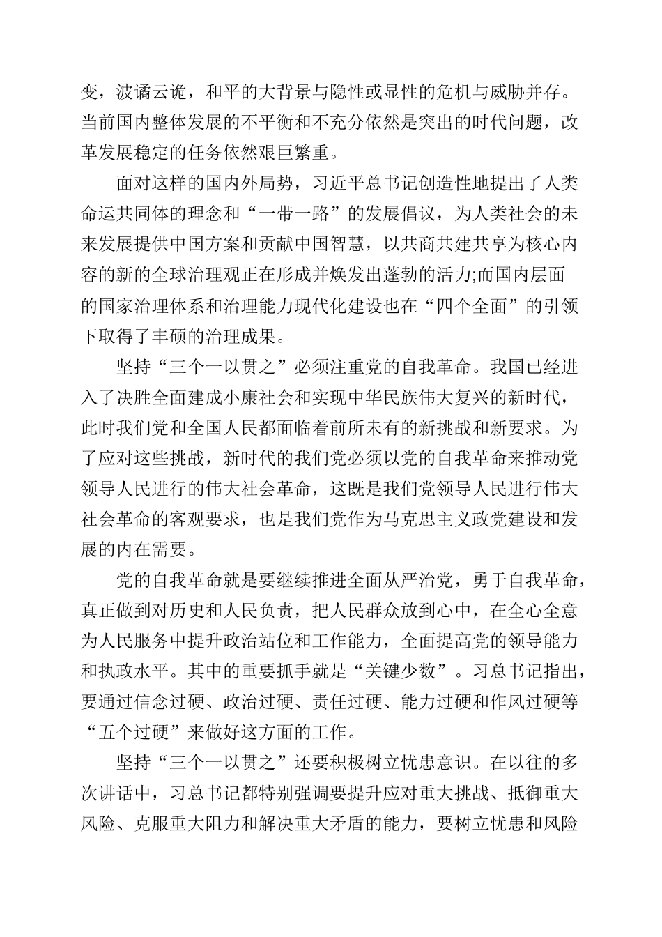 年度党员学习心得体会5篇.doc_第3页