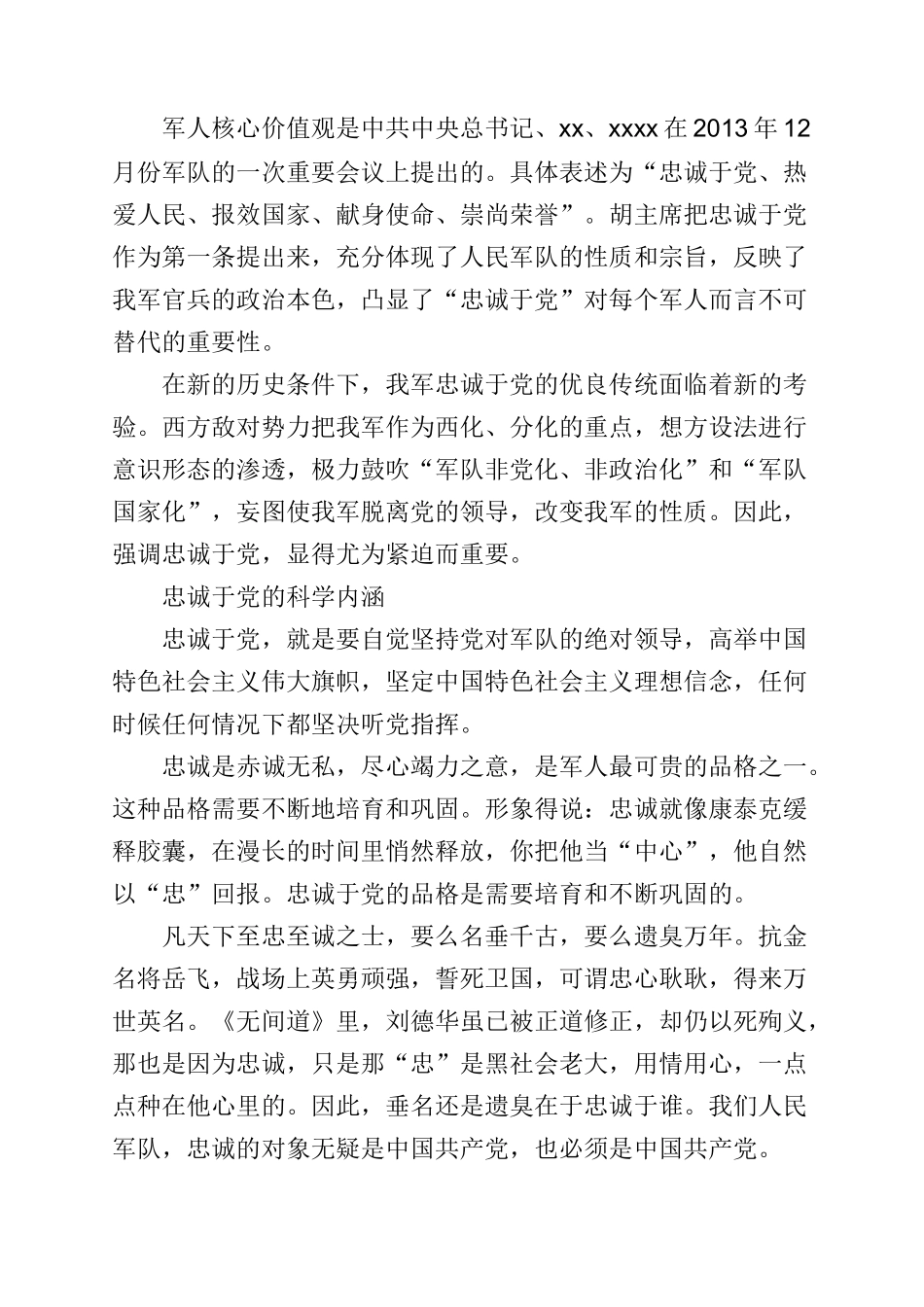 忠诚献给党心得体会5篇.doc_第3页