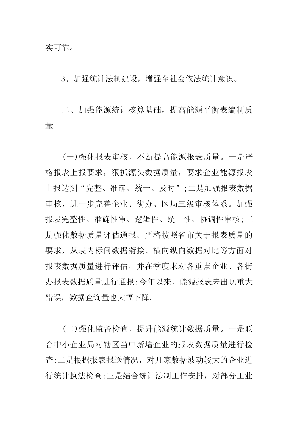 能源统计个人工作总结五篇.docx_第2页