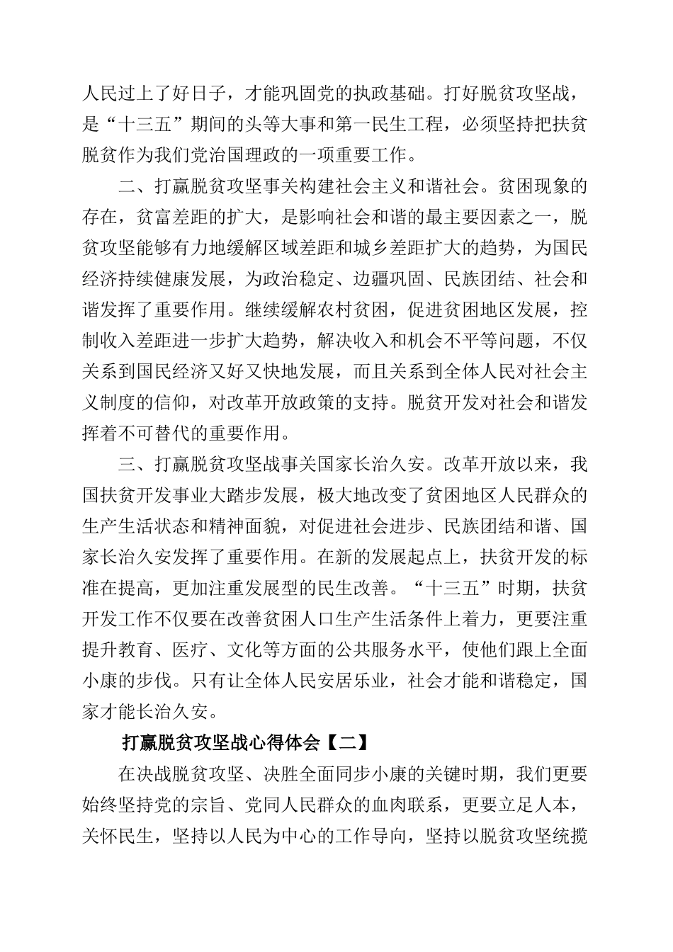 打赢脱贫攻坚战心得体会五篇范文.doc_第2页