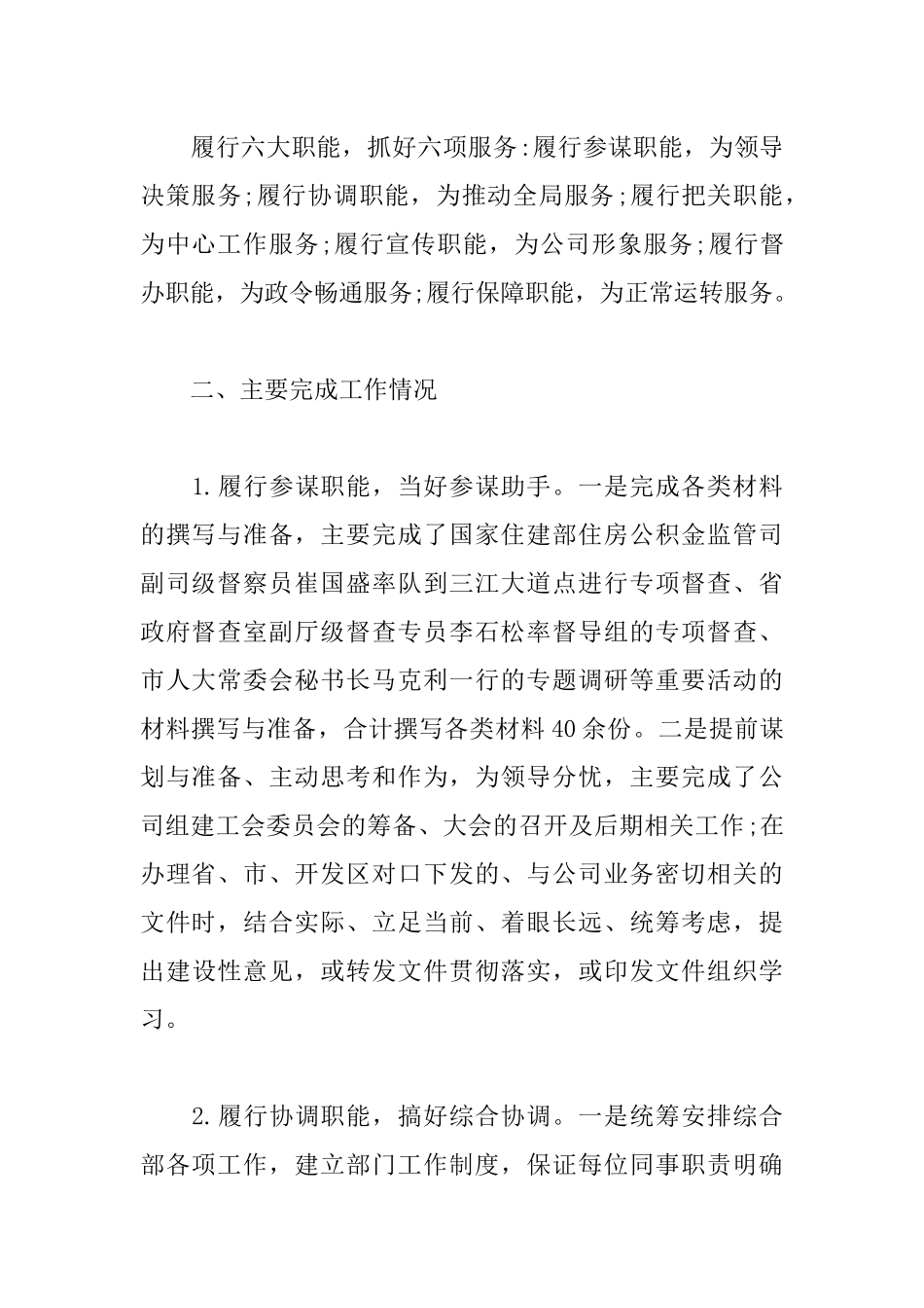 事业单位见习期工作总结范本【5篇】.docx_第2页