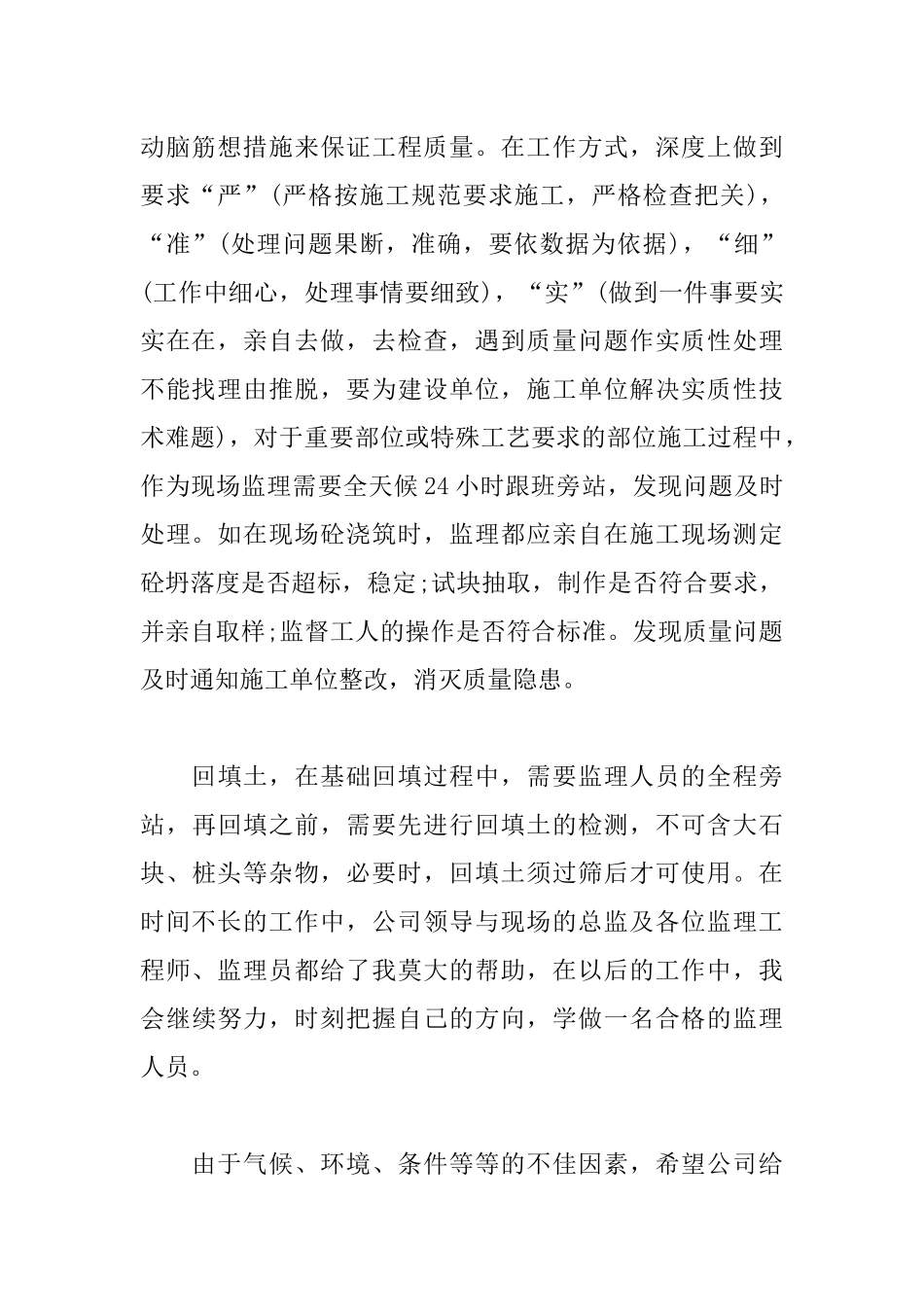工程监理个人述职报告5篇.docx_第2页