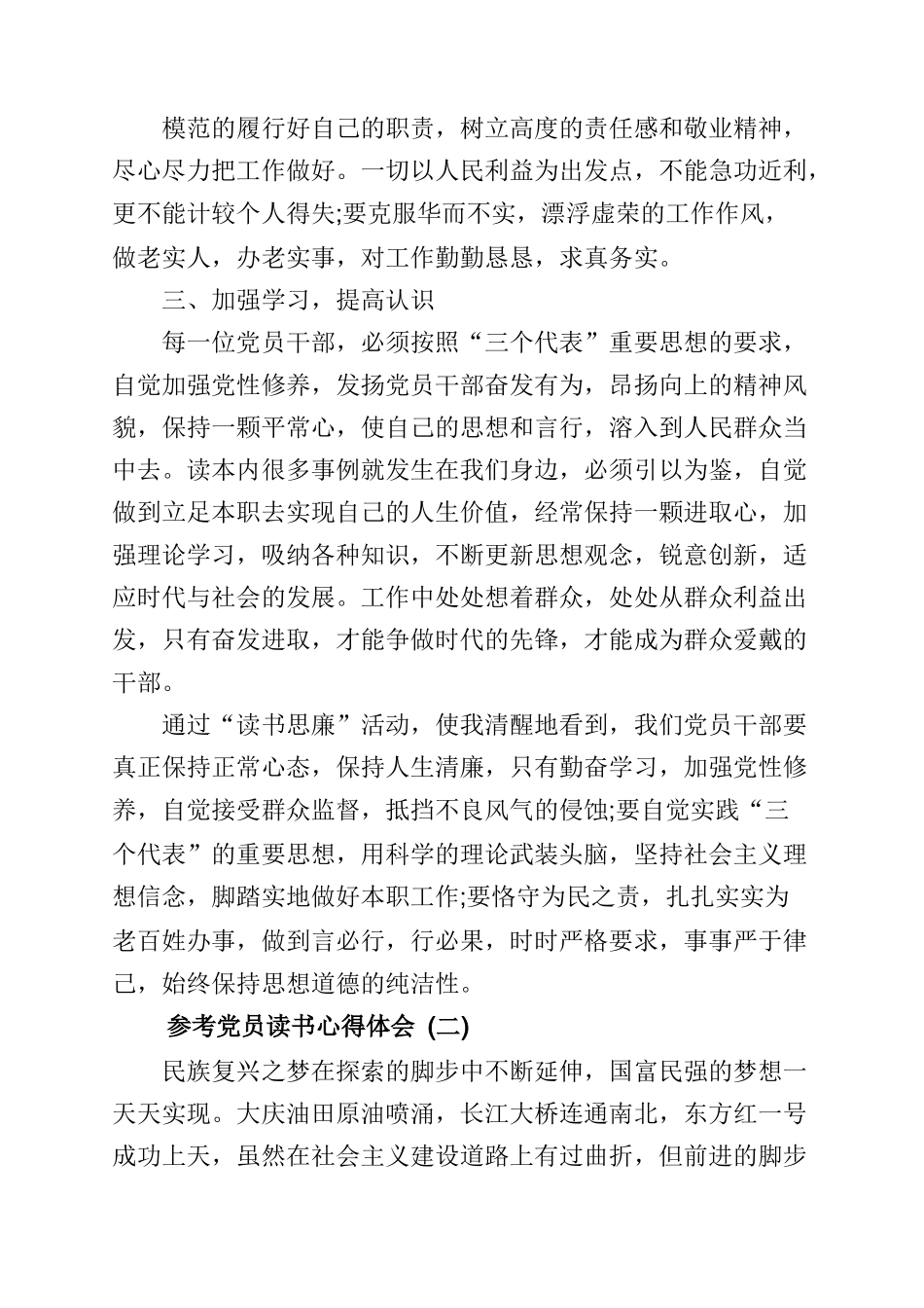 党员读书心得体会5篇.doc_第2页