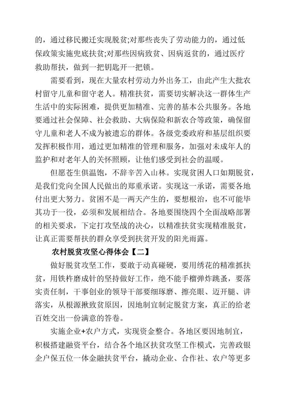 农村脱贫攻坚心得体会_脱贫攻坚工作感悟【九篇】.doc_第2页