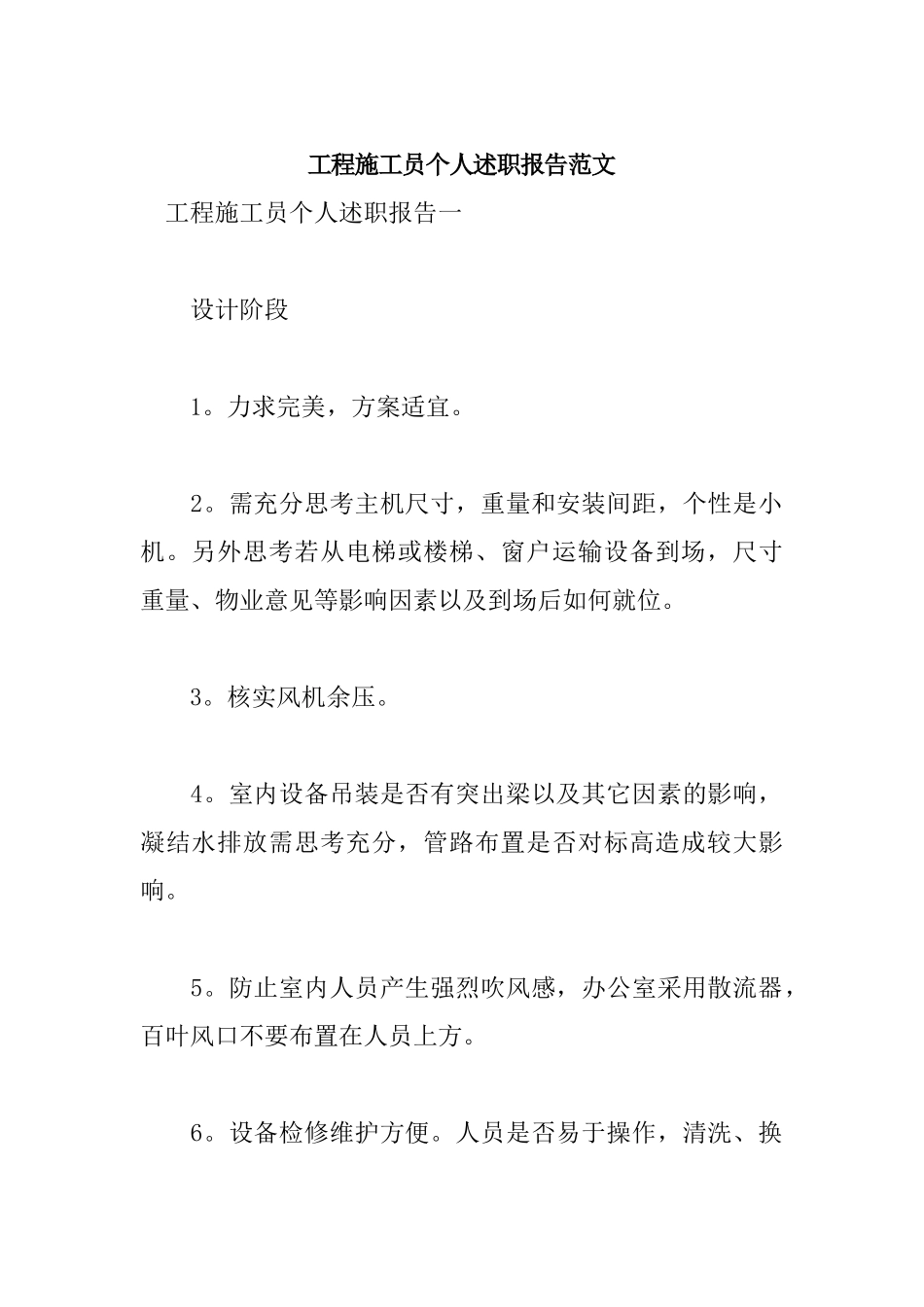 工程施工员个人述职报告范文.docx_第1页
