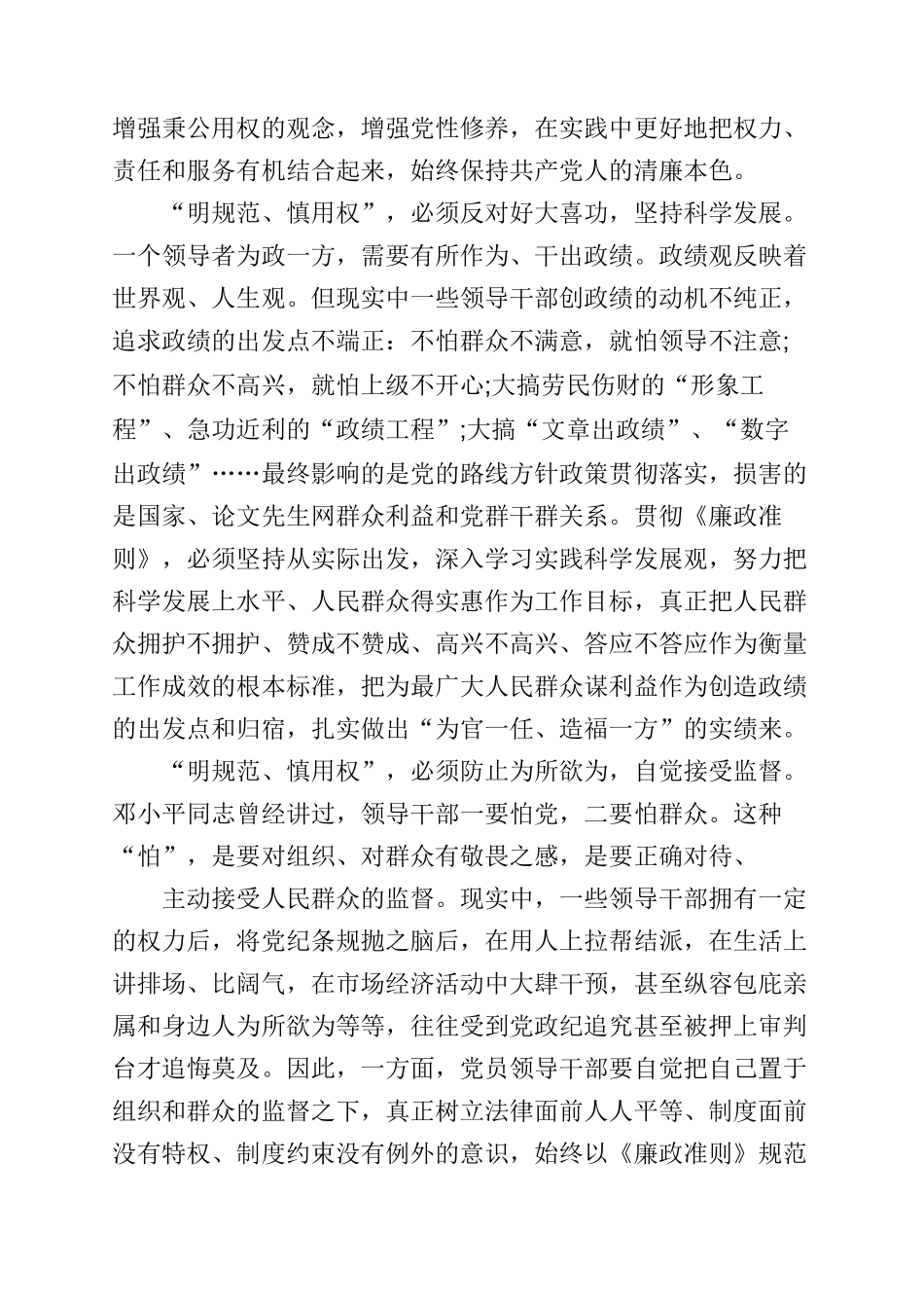 党员干部廉洁自律心得体会5篇.doc_第2页