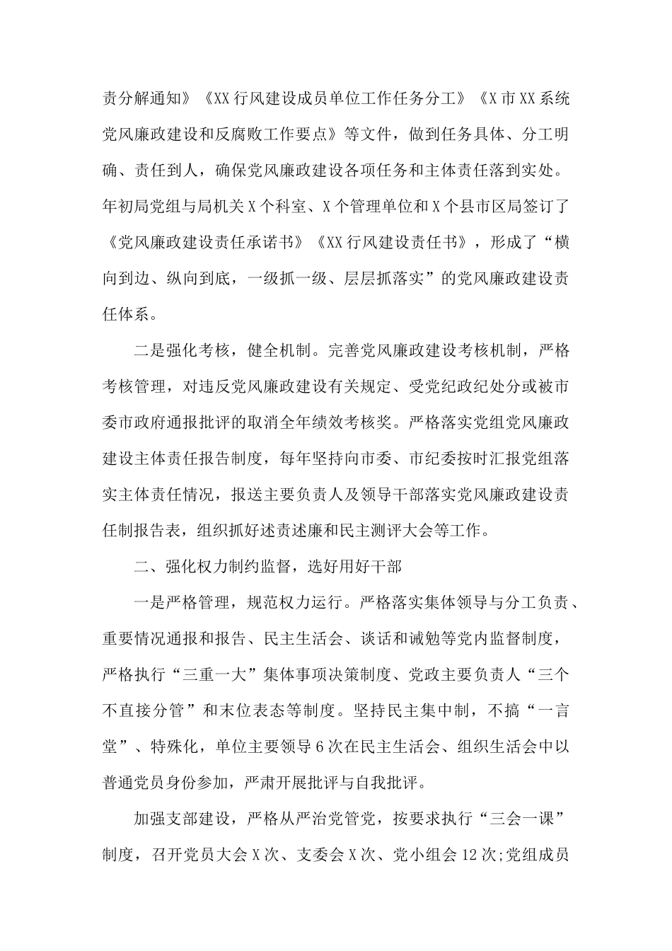 党组落实党风廉政建设主体责任工作报告.docx_第2页
