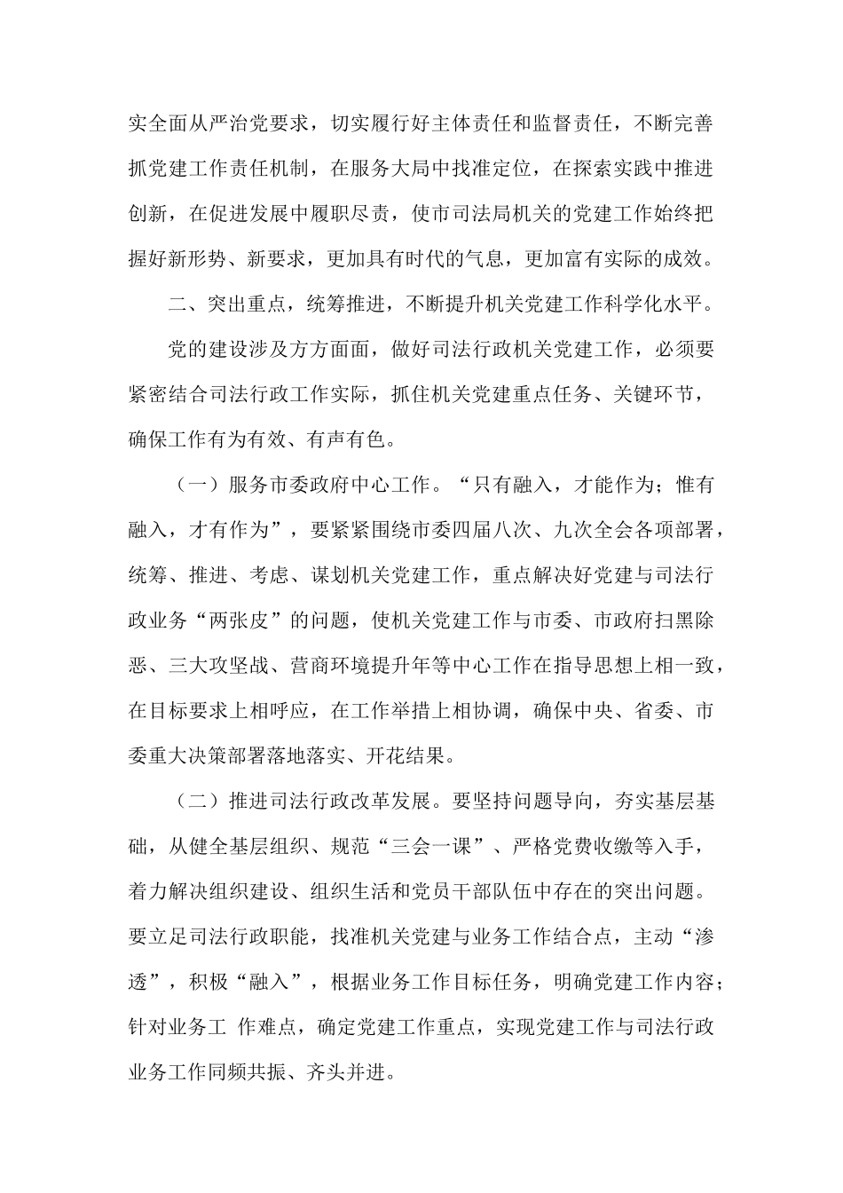 最新整理司法局机关党委换届选举党员大会讲话稿.docx_第2页