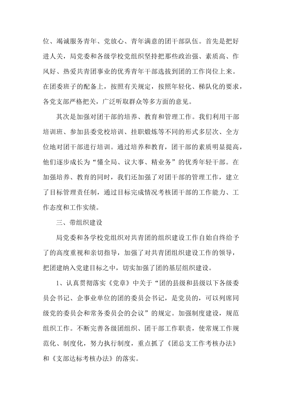 2019党建带团建工作总结.docx_第3页