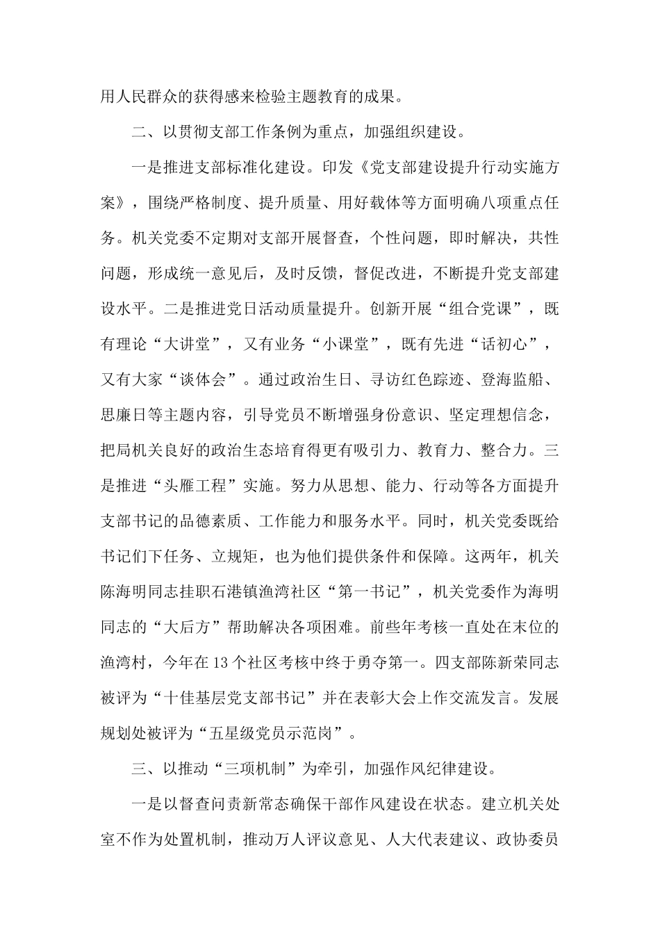 区教育局机关党委书记2019年度机关党建工作述职报告.docx_第2页