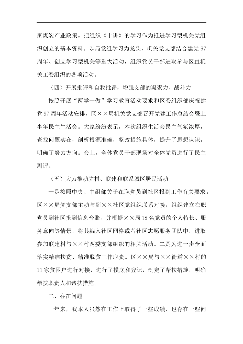 党支部书记述职报告六篇.docx_第2页