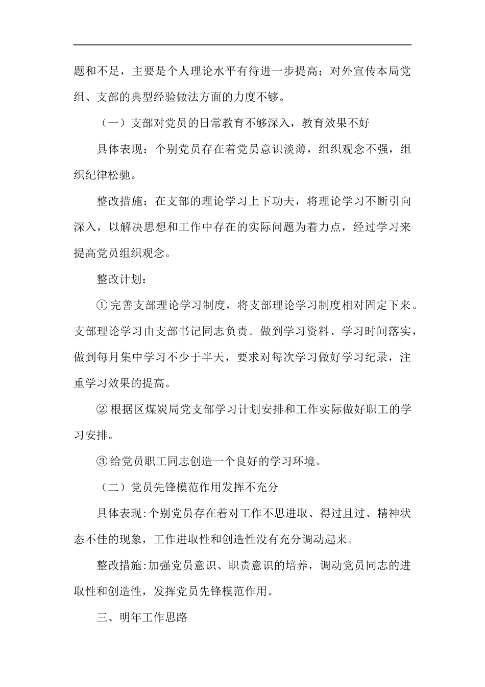 党支部书记述职报告六篇.docx_第3页