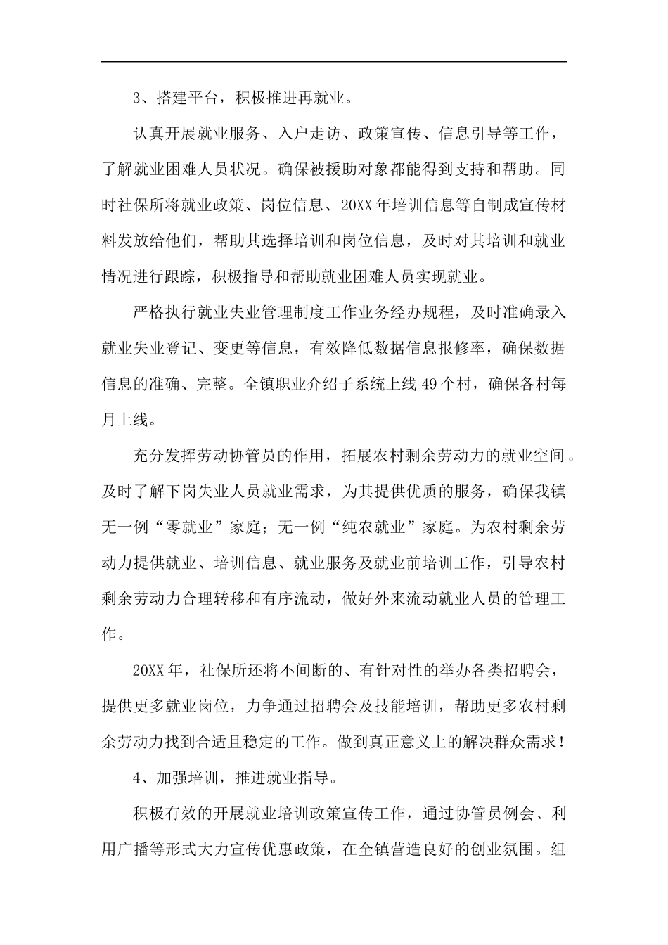 社保所年度工作总结5篇.docx_第2页