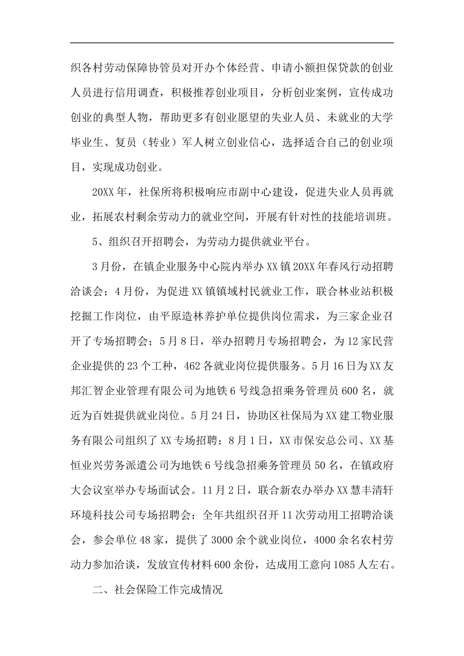 社保所年度工作总结5篇.docx_第3页