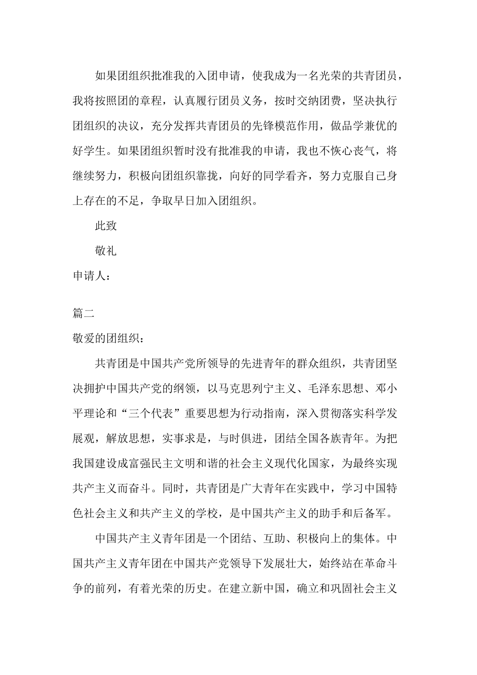 优秀入团申请书范文（3）篇分享.docx_第3页