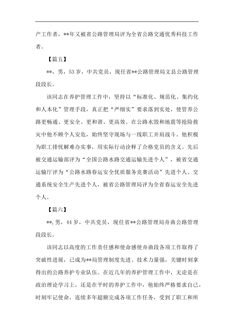 公路局十佳段长简要事迹十篇.docx_第3页