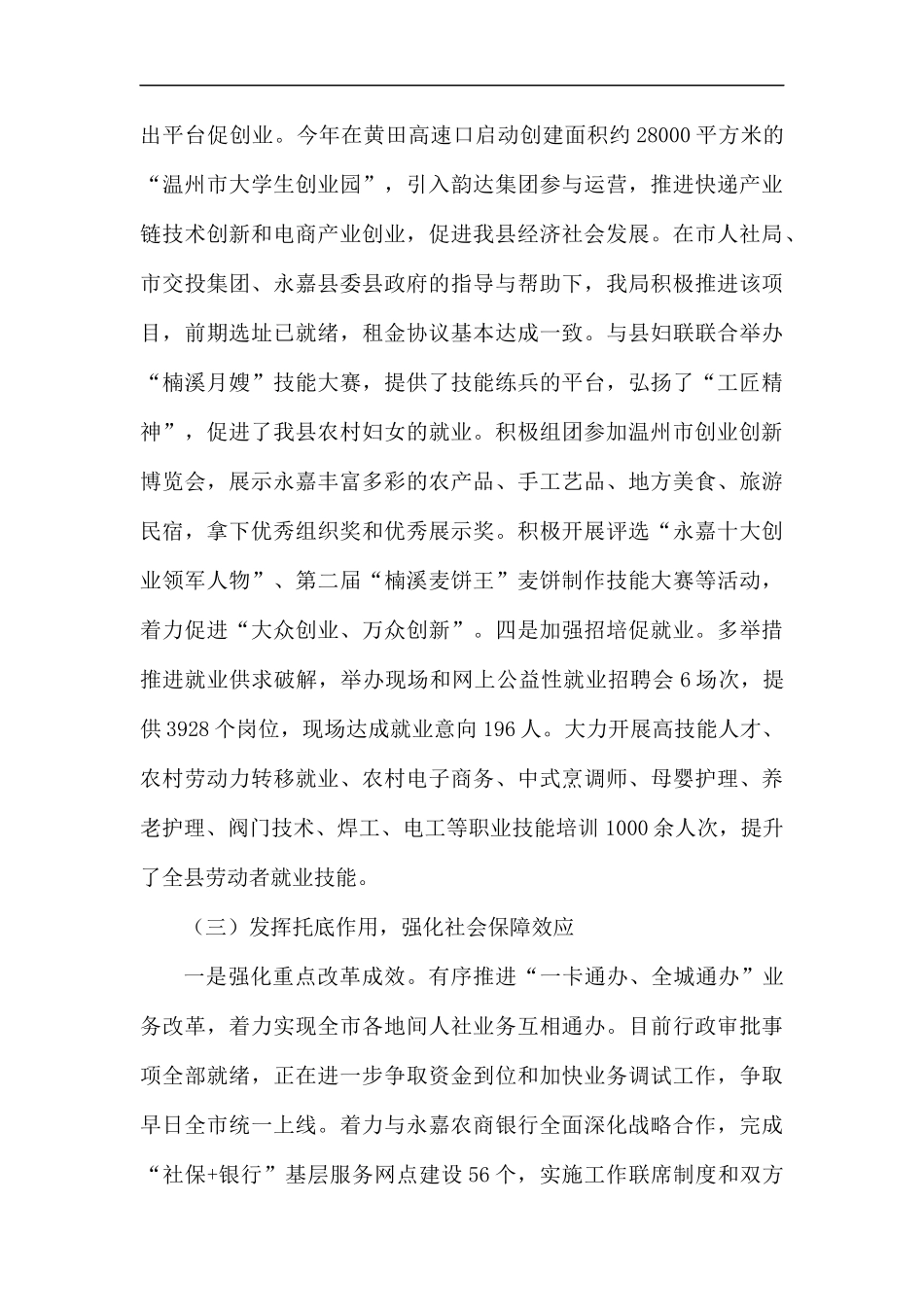 社保局工作总结5篇.docx_第3页