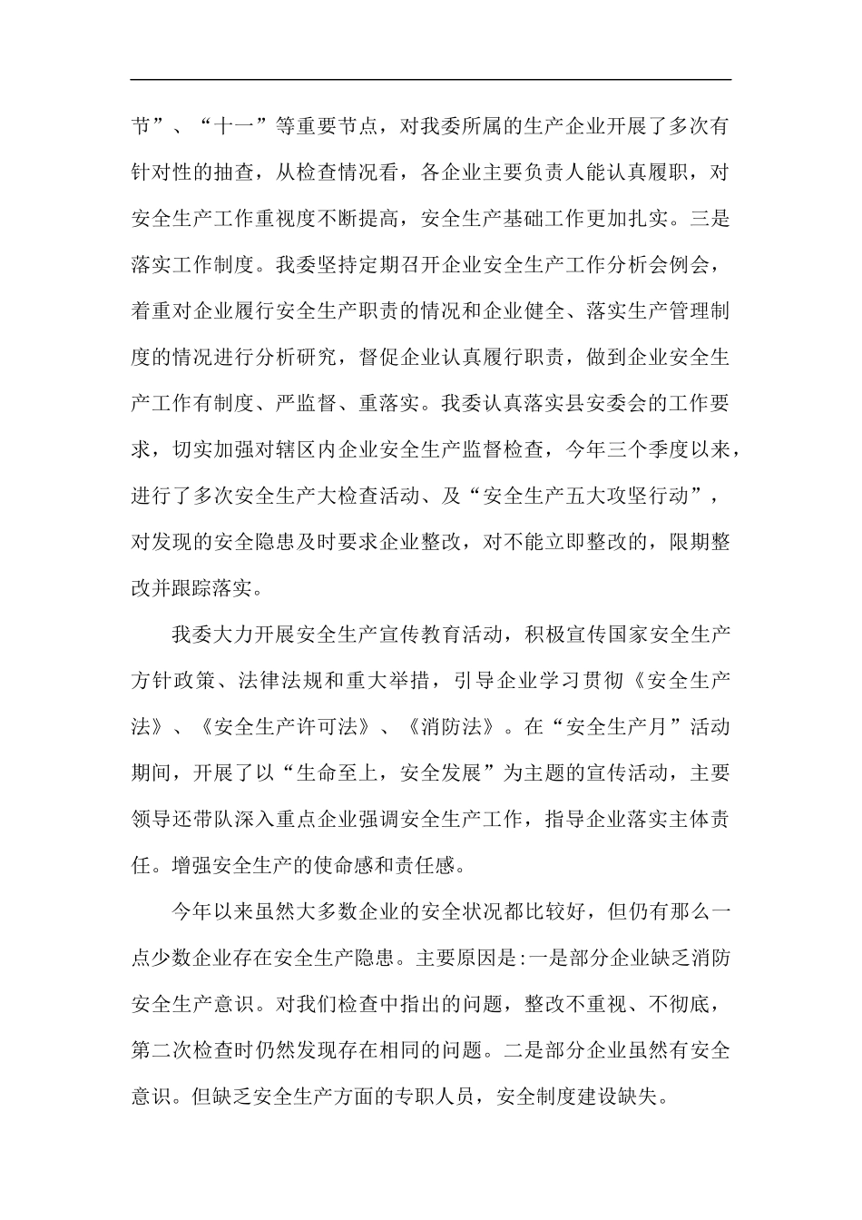 安全生产工作总结5篇.docx_第2页