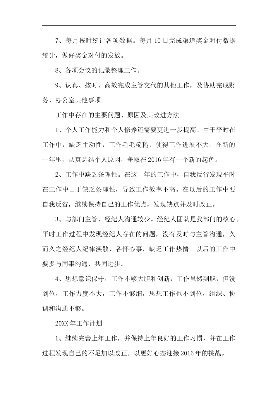 公司文员述职报告5篇.docx_第2页