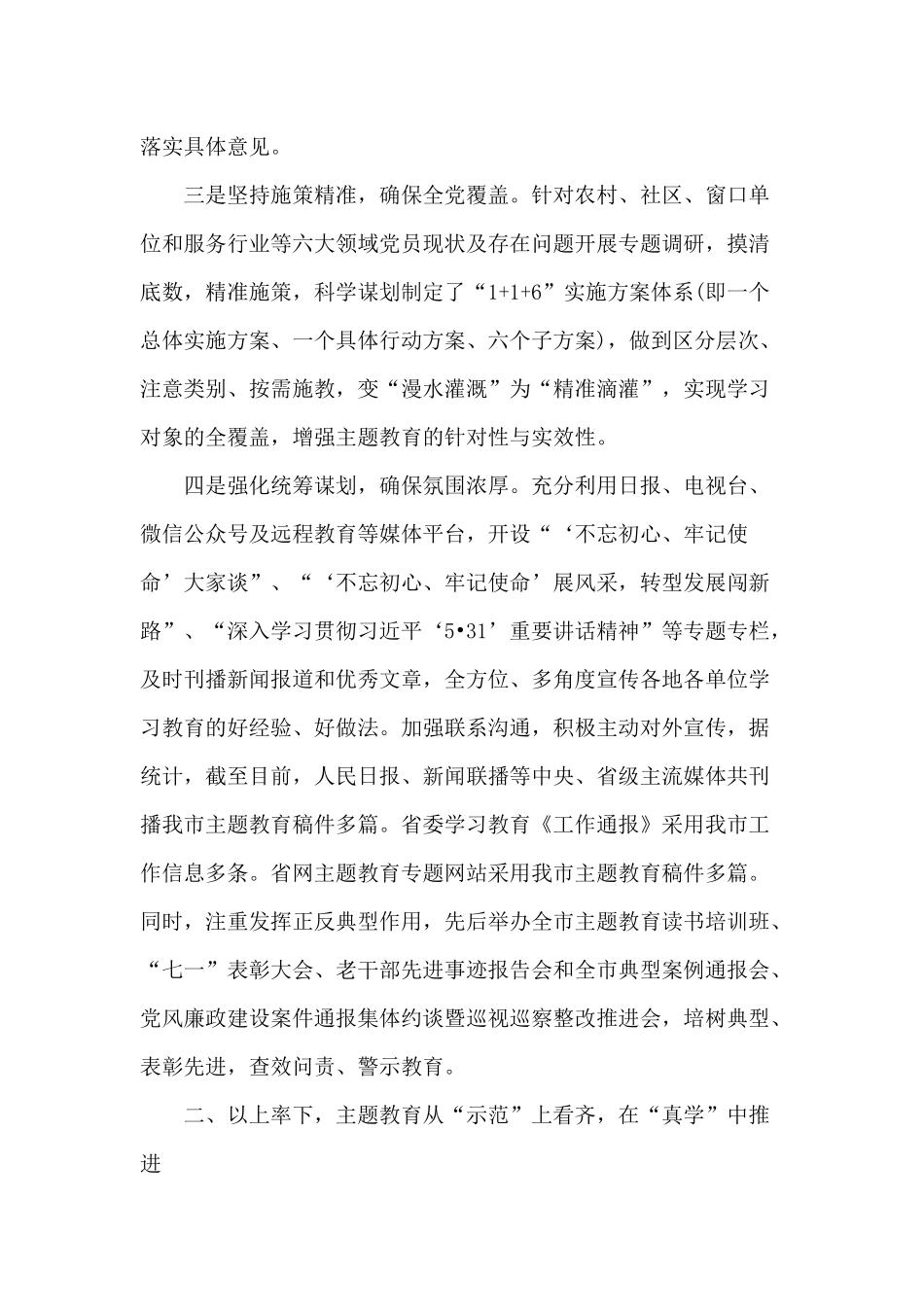 “四个对照”谈体会、查不足、明方向主题活动总结报告三篇.docx_第2页