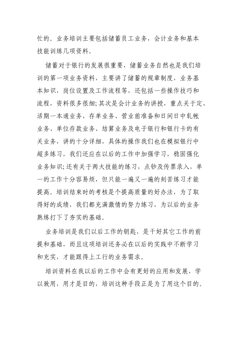 银行岗前培训心得范文4篇.docx_第2页
