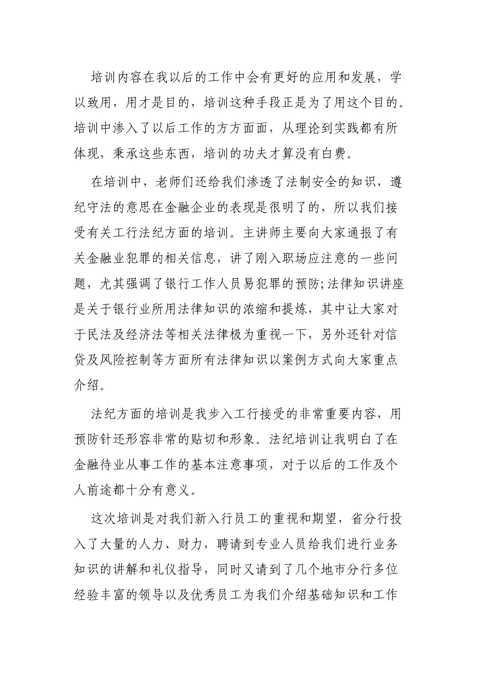 银行岗前培训心得范文3篇.docx_第3页