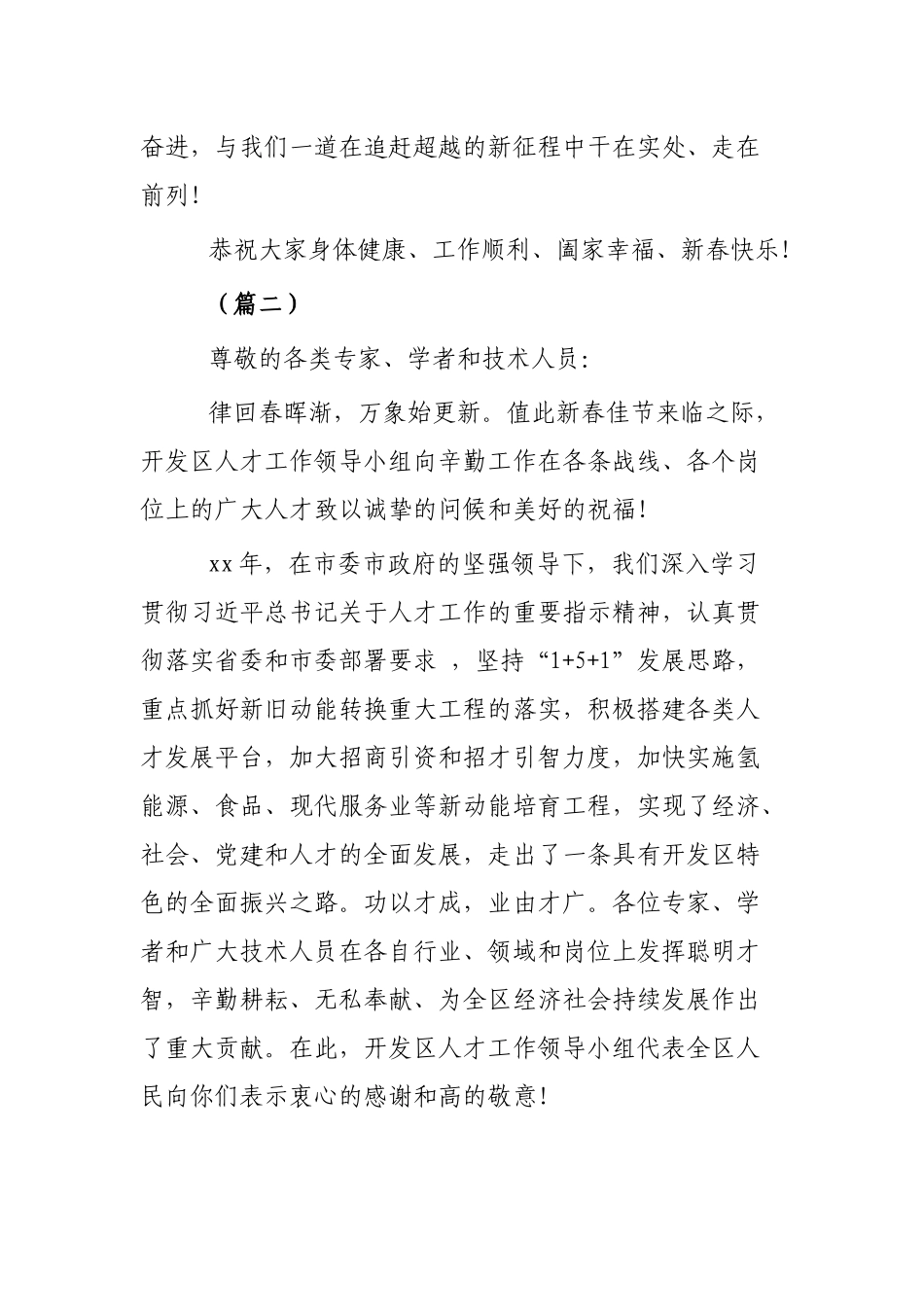 致各类人才的春节慰问信范本3篇.docx_第3页