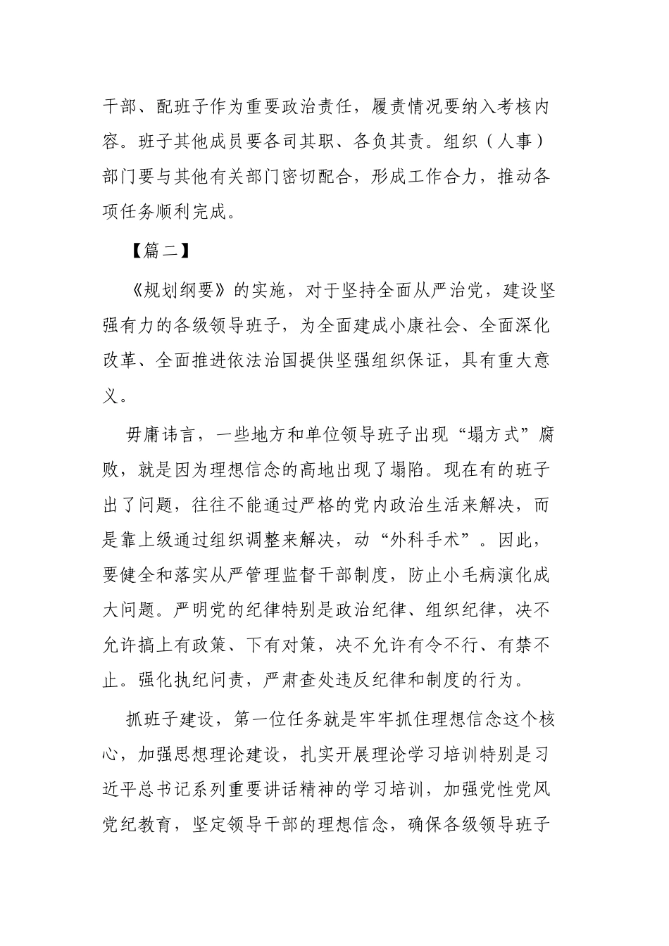 学习《全国党政领导班子建设规划纲要》感悟范文6篇.docx_第3页